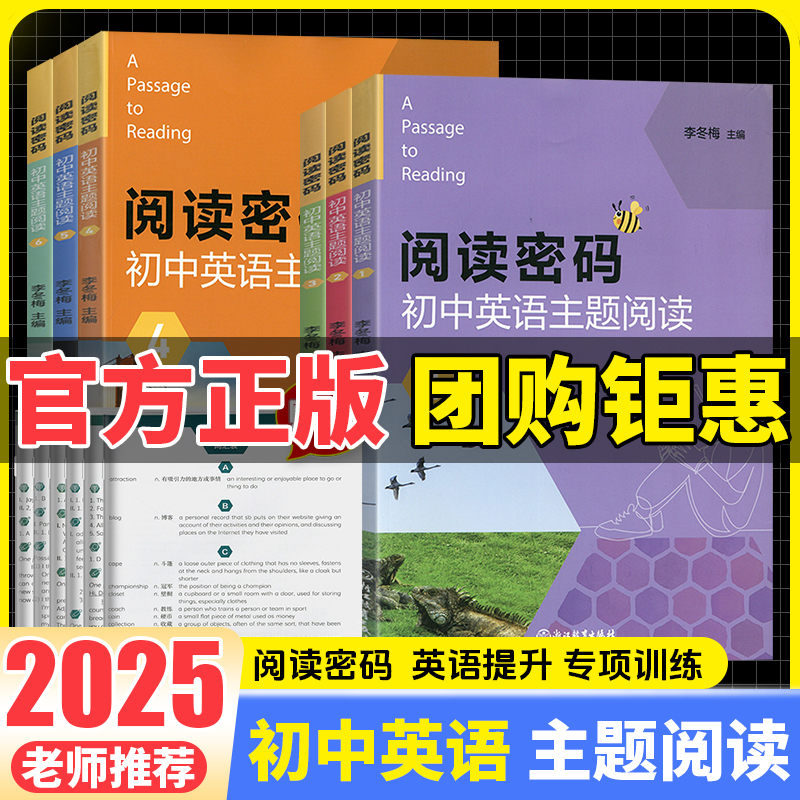 2025新版阅读密码初中英语主题阅读123456七八九年级上下册全国通用初中英语阅读能力提升专项训练习英语学习工具书阅读理解训练题