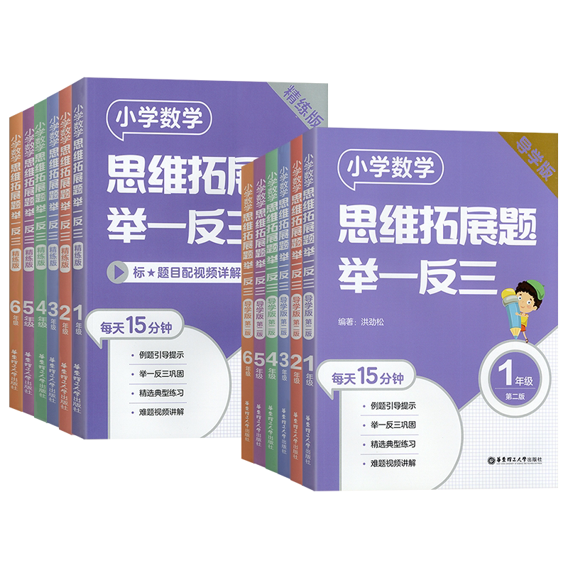 2026新版小学数学思维拓展题举一反三一二三四五六年级精练版导学版视频讲解小学生举一反三专项训练小学奥数教材书籍同步训练习题