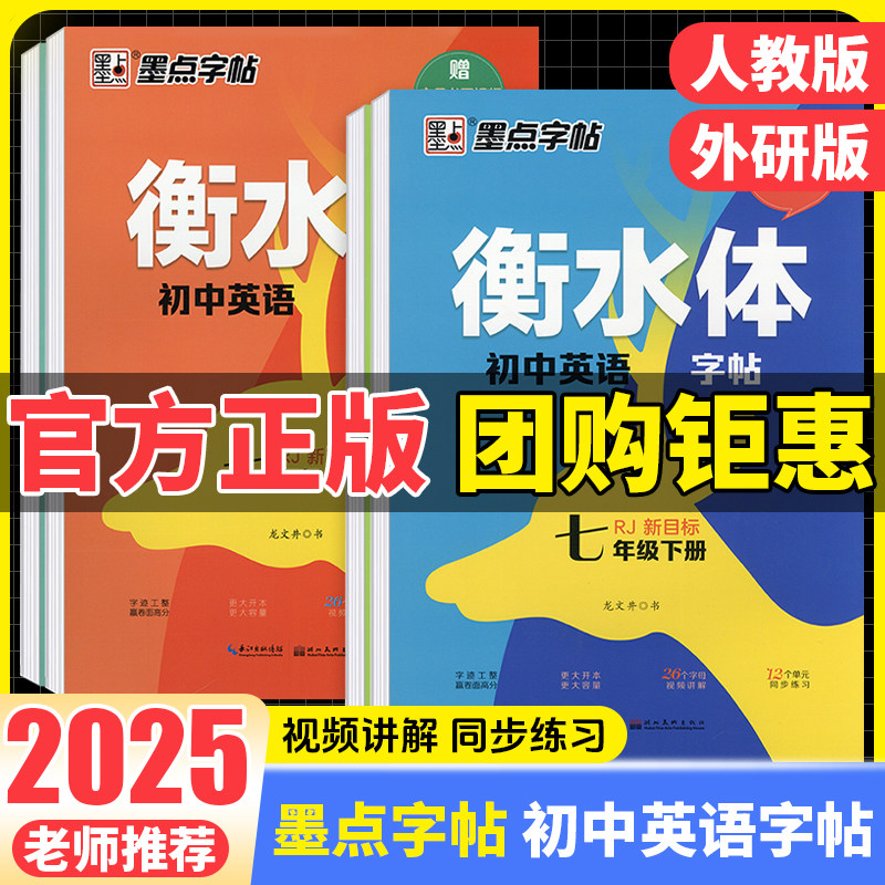 衡水体英语字帖七年级上册人教版八年级下册初中英语同步字帖衡水体作文词汇初中生7/8年级初一初二考试衡中体临摹英文练字帖墨点
