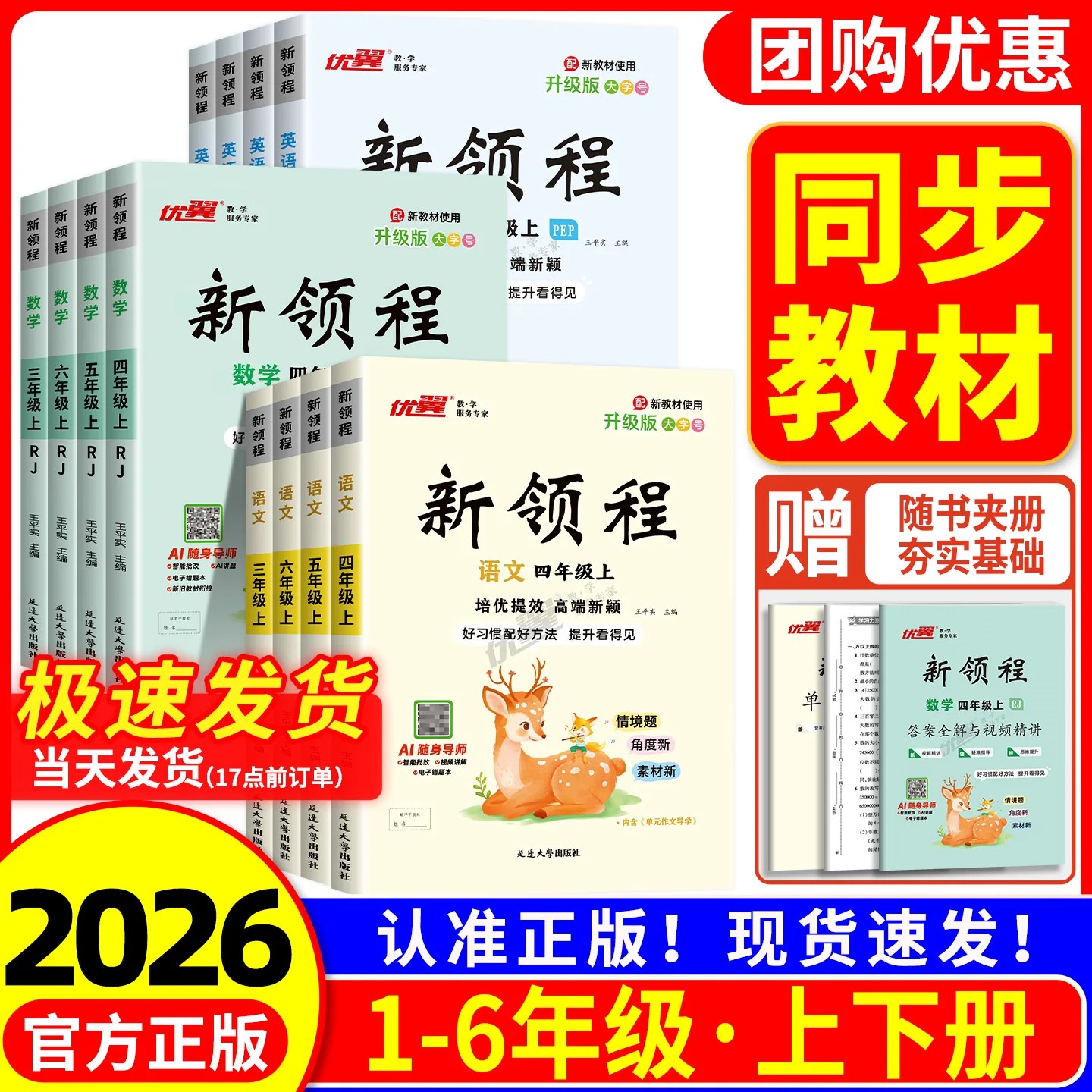 2026新版优翼新领程小学一二三四五六年级上下册语文数学英语科学人教版北师版苏教卓越版预习复习册小学生同步课本课堂课时作业本