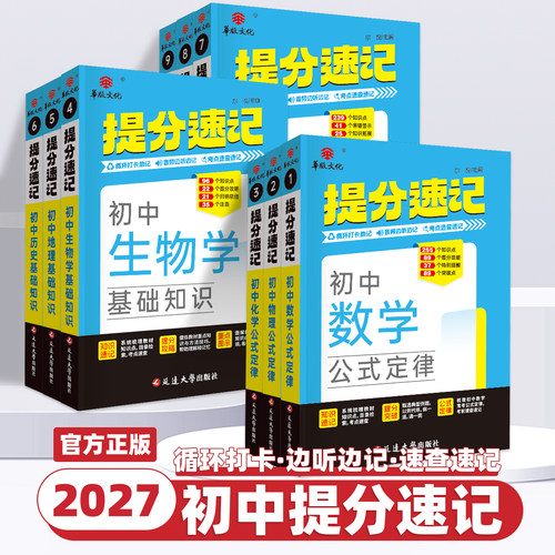 2027新版初中提分速记语文数学英语物理化学七八九年级初中小四门答题模板必背知识历史地理生物政治古诗文词汇手册掌中宝华版文化