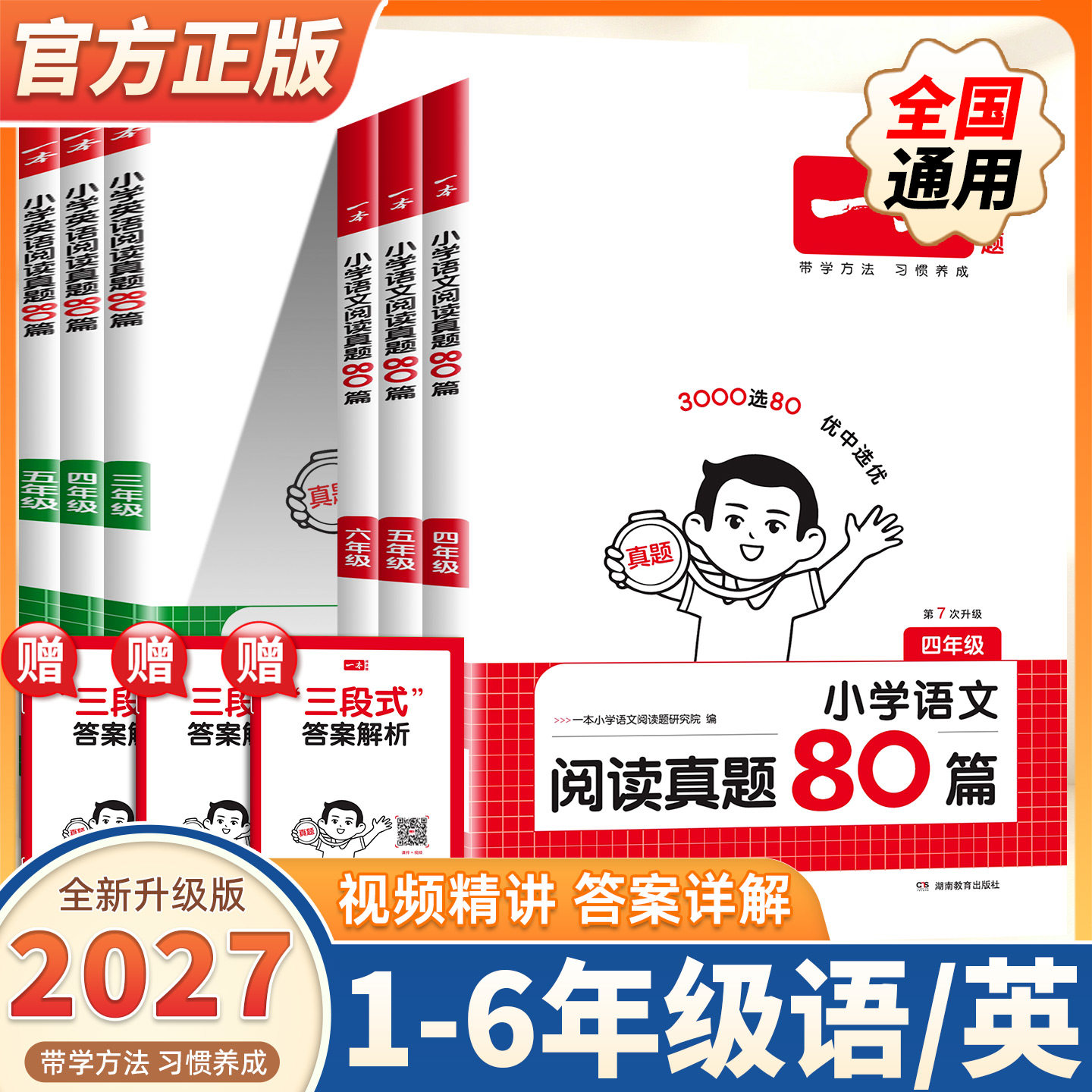 27新版一本英语文阅读理解专项训练真题80篇 阅读理解专项训练书 三四五六年级语文英语阅读理解真题训练小学课外阅读理解专项训练