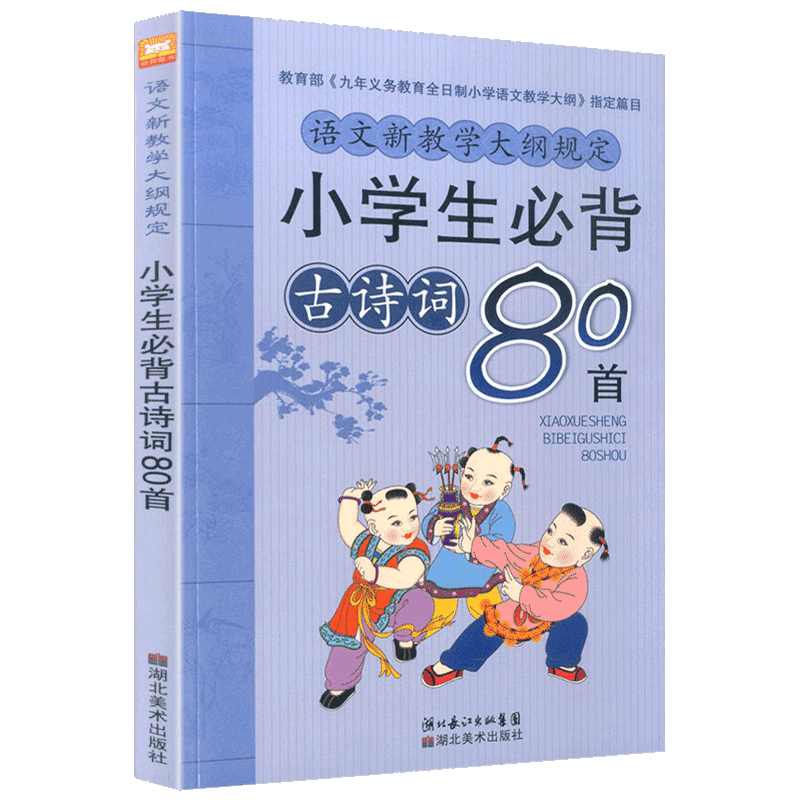 2025版小学生必背古诗词80首彩图注音版小学语文必备古诗词75+80首一二三四五六年级上下册少儿童经典必读经典诵读国学教辅书籍