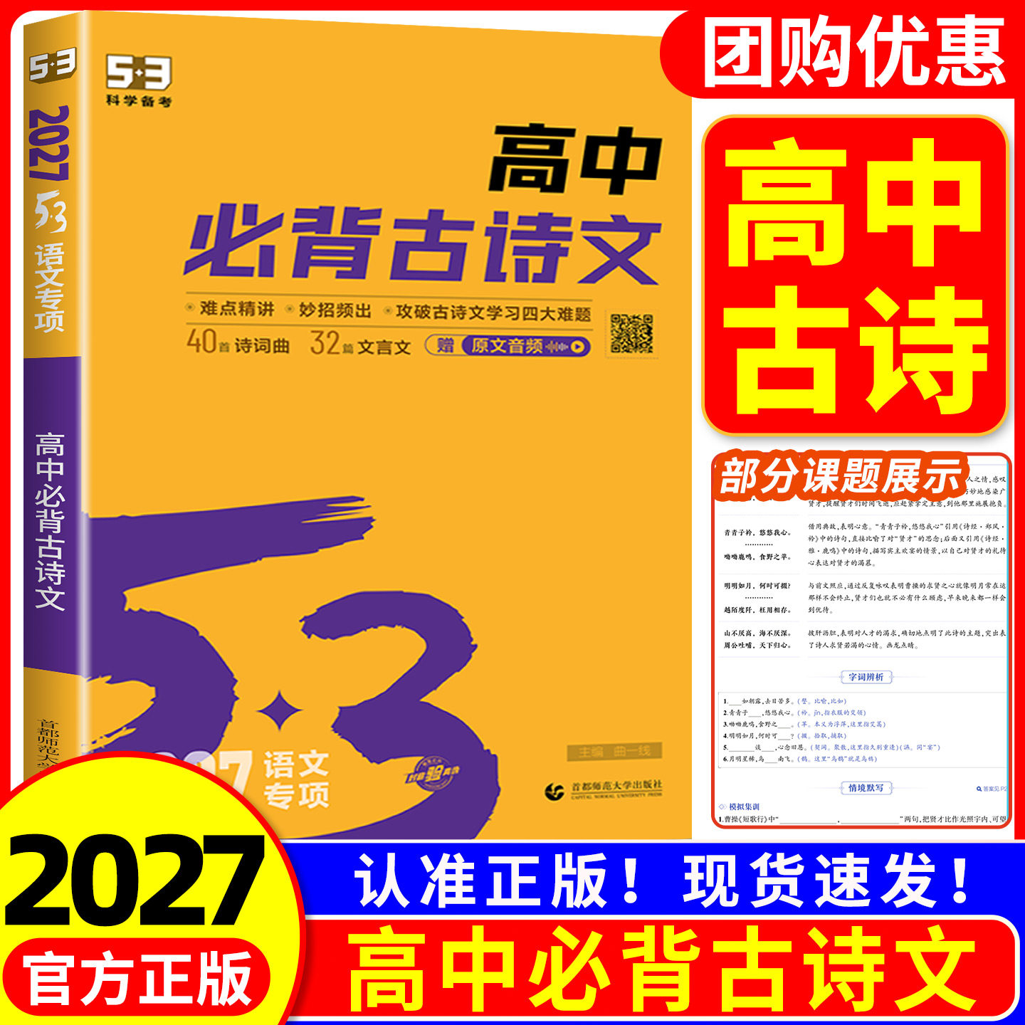 2027新版53语文高中必背古诗文72篇全国通用五年高考三年模拟高一二三必修选择性必修选修文言文古诗词曲高中语文专项训练复习资料