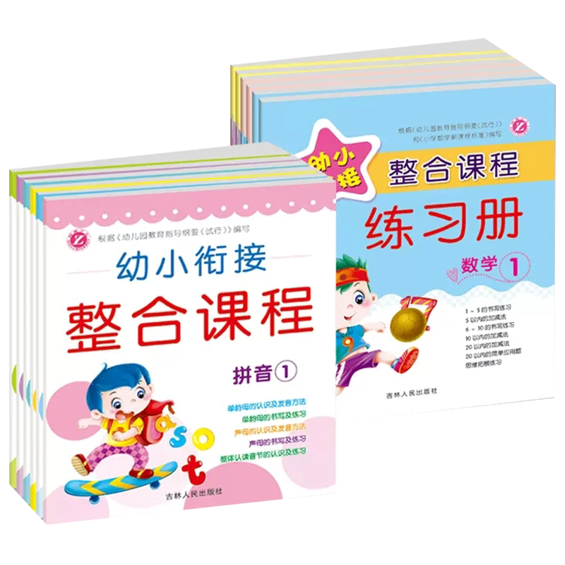 2026新版幼小衔接整合课程练习册拼音数学识字写字全套12本幼儿园教材小学入学准备学前班写拼音描红练习题3456岁早教辅导资料书籍