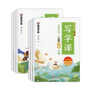 2026新版墨点字帖小学生同步写字课楷书一二三四五六年级上册下册部编人教版小学生字帖语文铅笔钢笔硬笔同步练习书法教材字帖临摹