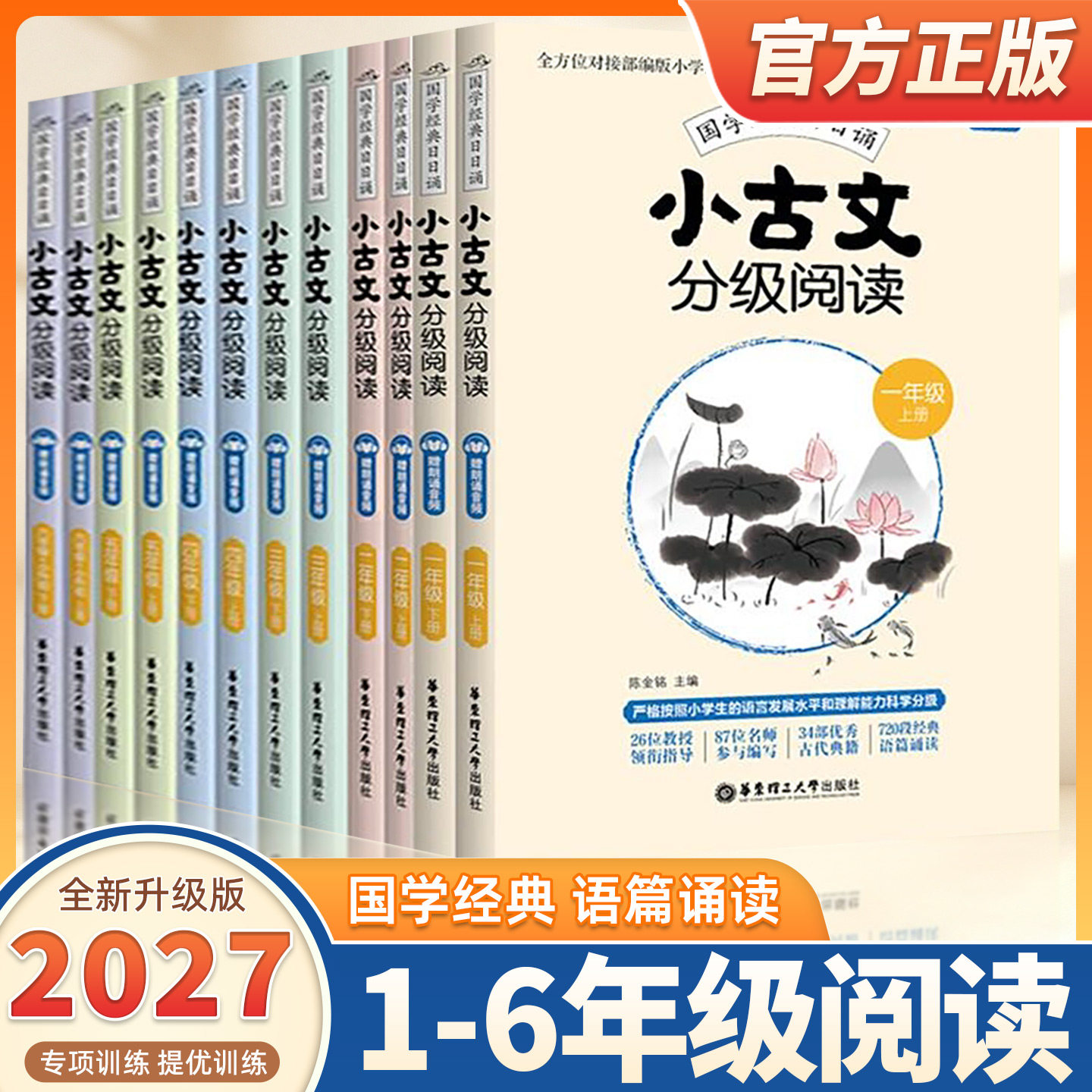 2027版小学生小古文分级阅读一二三四五六年级人教版部编版小学国学经典日日诵文言文分级读物古文阅读训练书扫码听音频晨读晚练