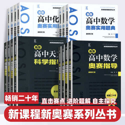 2026新版高中物理奥赛指导奥赛实用题典新奥赛系列丛书高中数学物理化学生物奥林匹克竞赛奥赛辅导教程书籍高中奥赛解题方法技巧书