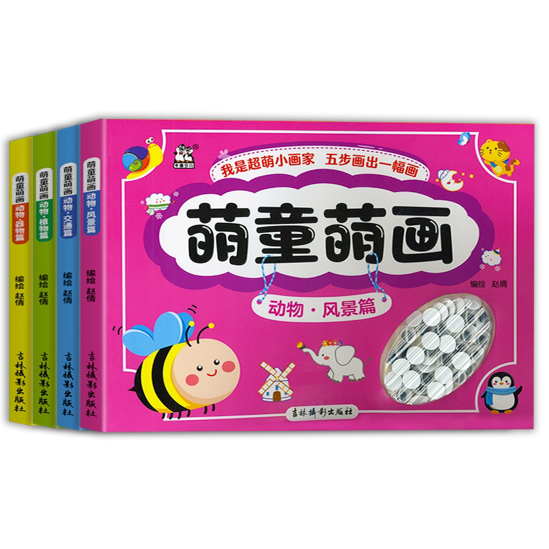 2027新版卡迪少儿萌童萌画动物风景篇器物篇交通篇植物篇适3-6岁低幼儿美术启蒙书籍学前班幼小衔接涂色本子绘画书少儿美术线描绘