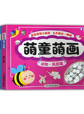 2027新版卡迪少儿萌童萌画动物风景篇器物篇交通篇植物篇适3-6岁低幼儿美术启蒙书籍学前班幼小衔接涂色本子绘画书少儿美术线描绘