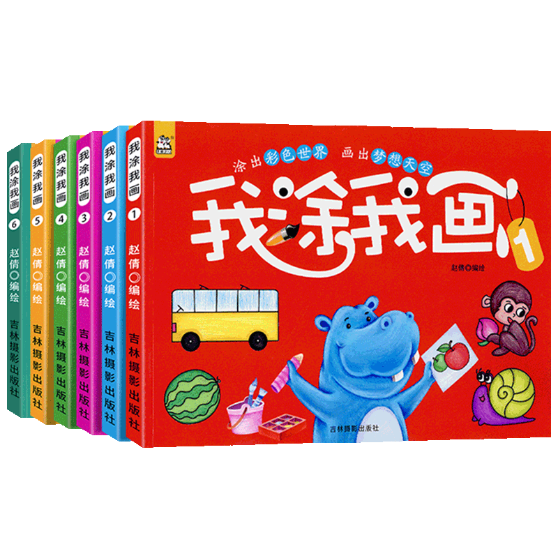 2026版卡迪少儿我涂我画123456册适用3-6岁低幼儿美术启蒙书籍幼儿园大班学前班涂色本绘画书少儿美术线描绘幼小衔接美术教材书