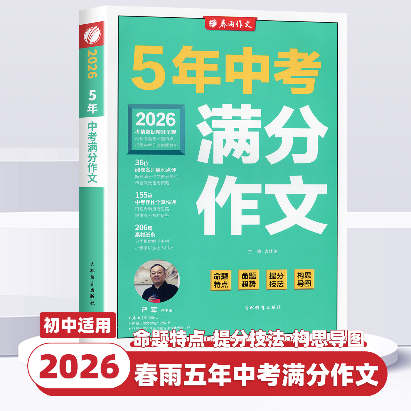 2026新版5年全国中考满分作文高频素材精选初中七八九年级优秀作文选大全写作方法中学生初一二三高分范文辅导书最新语文万能模板
