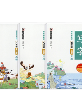 2026新版墨点字帖语文练字帖初中生同步写字七八年级上下册初中生九年级正楷字帖同步写字课控笔训练硬笔书法钢笔字帖练字荆霄鹏书