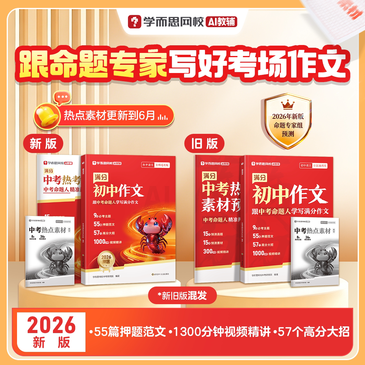 2026新版学而思满分初中作文七八九年级中考作文技巧范文赏析思路培养精准押题真题解读解析预测积累高分优秀范文题库真题预测素材