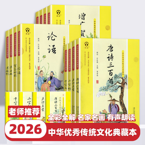 中华优秀传统文化典藏本彩图注音版声律启蒙三字经千字文道德经弟子规增广贤文唐诗三百首小学生必背古诗词75+80首南方日报出版社