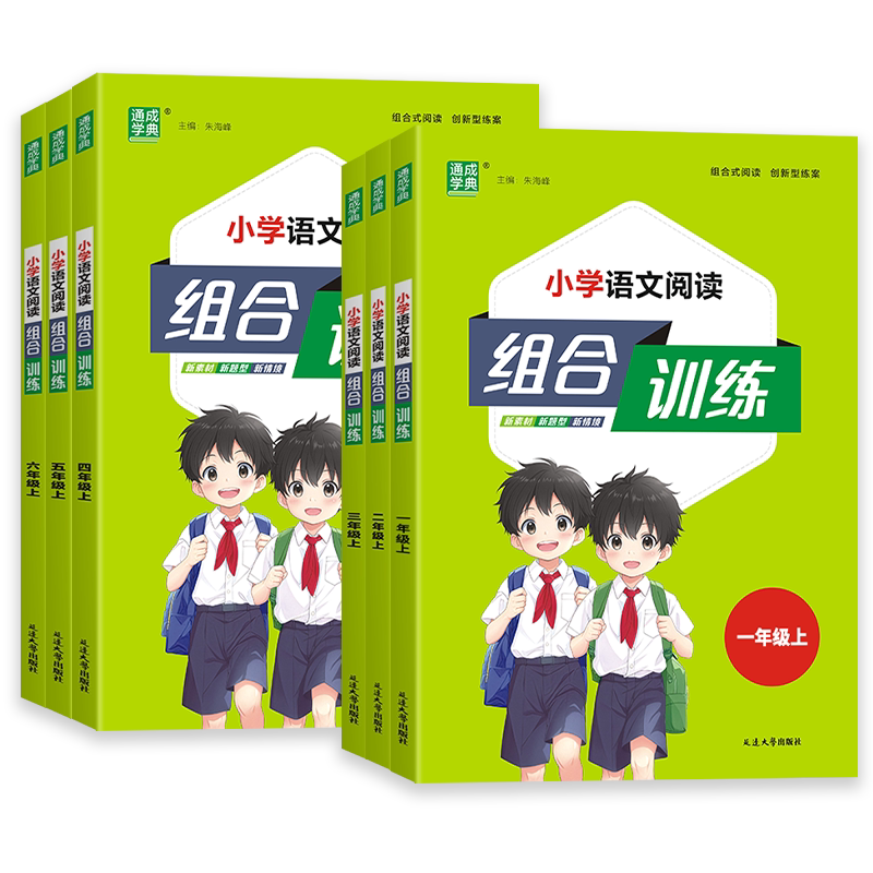 2026新版通成学典小学语文英语阅读组合训练一二三四五六年级上下册专项训练书课外阅读理解提优练习题拓展练习作文写作测试小能手