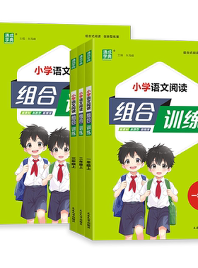 2026新版通成学典小学语文英语阅读组合训练一二三四五六年级上下册专项训练书课外阅读理解提优练习题拓展练习作文写作测试小能手