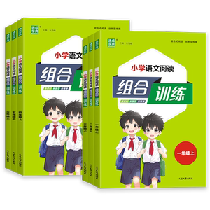 2026新版通成学典小学语文英语阅读组合训练一二三四五六年级上下册专项训练书课外阅读理解提优练习题拓展练习作文写作测试小能手