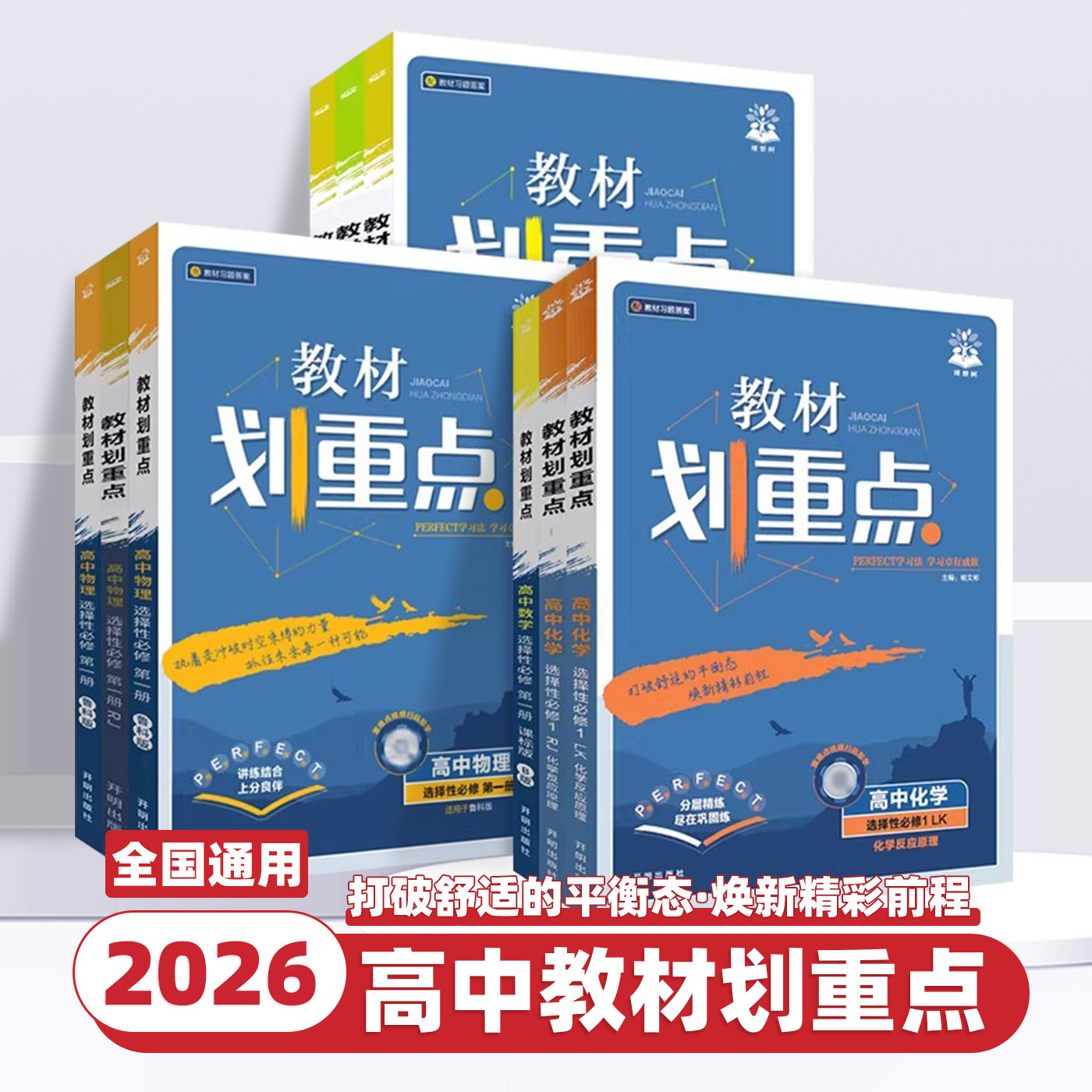 2026新版高中教材划重点高一高二数学物理化学生物必修一二三语文英语政治历史地理选择性必修1234人教版高一教辅资料书高二上下册