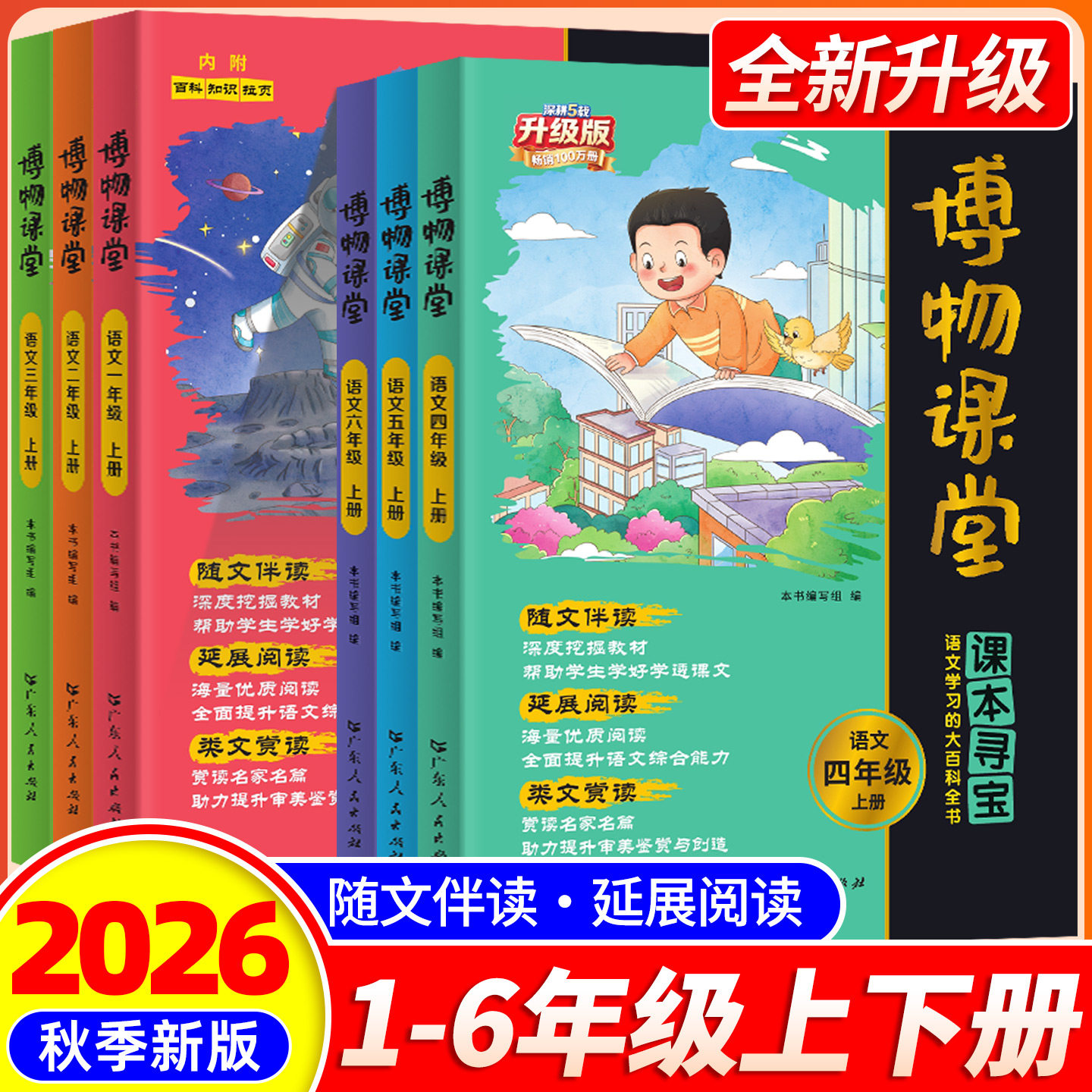 2026新版阳光同学博物课堂一二三四五六年级上下册阅读理解专项训练书小学语文同步课本教材大百科全书文学常识写作文素材积累笔记