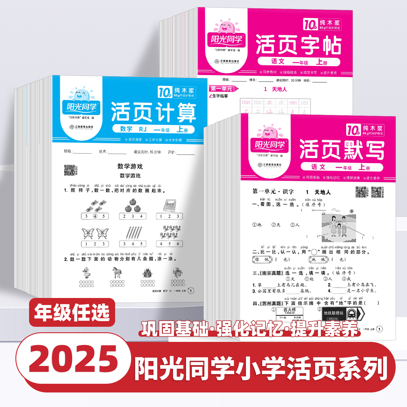 2025秋新版阳光同学日积月累专项练习活页计算活页默写活页字帖一二三四五六年级上下册人教版北师版小学口算天天练应用题每日一撕