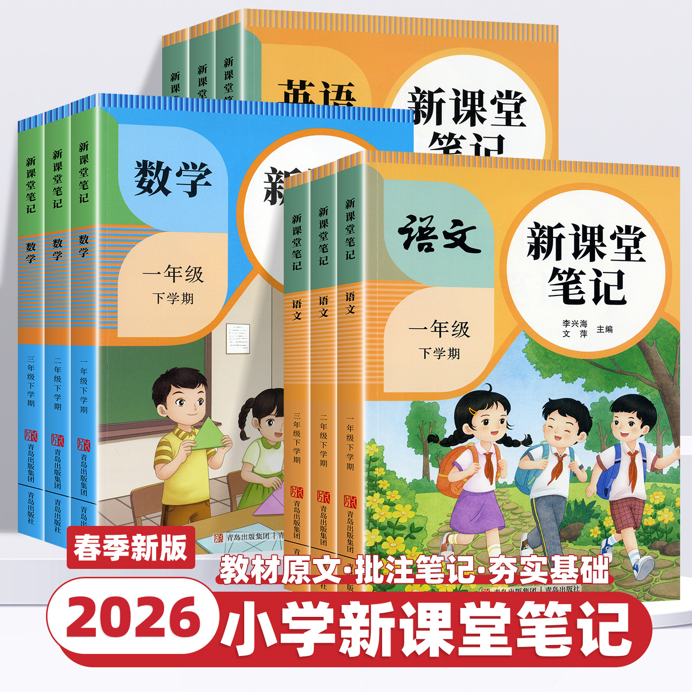2026春新版天才豆新课堂笔记一二三四五六年级上下册语文数学英语课本同步人教版教材预习复习小学黄冈学霸随堂笔记课本教材全解读