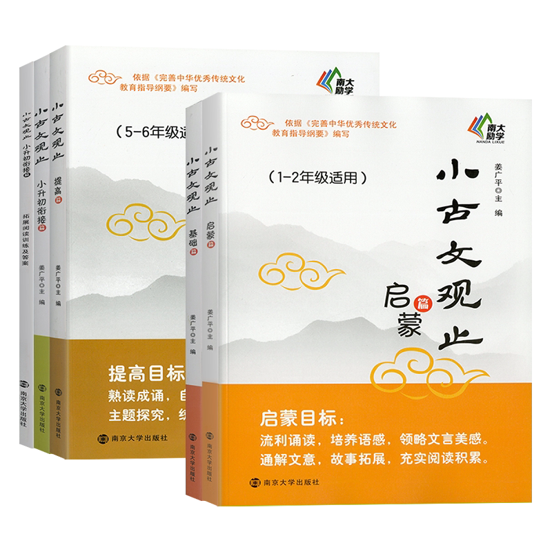 2026新版小古文观止基础篇启蒙提高篇小升初衔接一二三四五六年级初中小学生暑假阅读文史知识鉴赏课外读物书古典文学国学散文读本