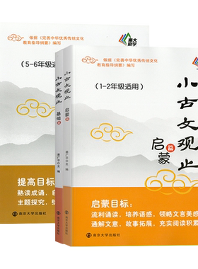 2026新版小古文观止基础篇启蒙提高篇小升初衔接一二三四五六年级初中小学生暑假阅读文史知识鉴赏课外读物书古典文学国学散文读本