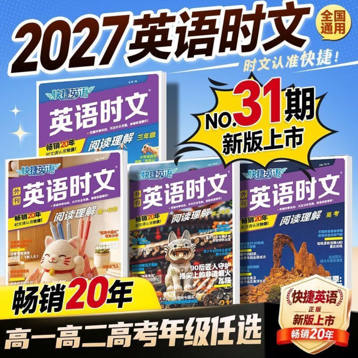 2027版快捷英语高中英语时文阅读理解高一高二高三高考英语语法词汇完形填空短文填空任务型阅读专项训练