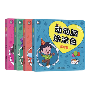 2026新版卡迪少儿动动脑涂涂色入门基础进阶提高篇全套赵倩绘幼儿启蒙认知书识字卡少儿童益智游戏书涂色卡正版书籍吉林摄影出版社