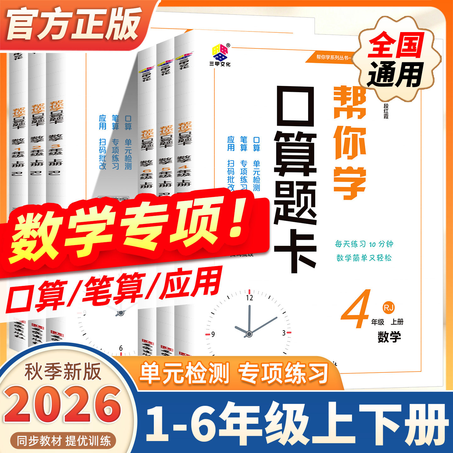 2026新版帮你学口算题卡一二三四五六年级上册下册笔算应用人教版小学生数学思维训练书加减法乘除法口算天天练竖式计算能手小达人
