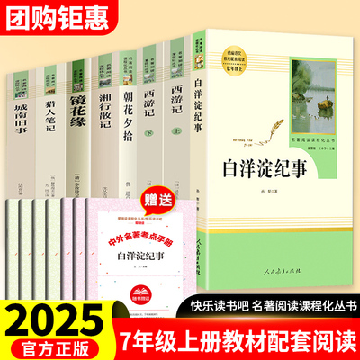 七年级必读书 朝花夕拾鲁迅原著正版西游记完整版初一必读课外阅读书籍上册无删减初中生必读文学名著小说人教版7上人民教育出版社