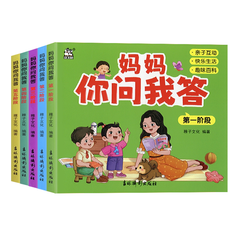 2026新版卡迪少儿妈妈你问我答亲子互动游戏儿童认知书第一二三四五阶段全套妈妈问宝宝答启蒙认知睡前故事书幼儿启蒙读物正版图书