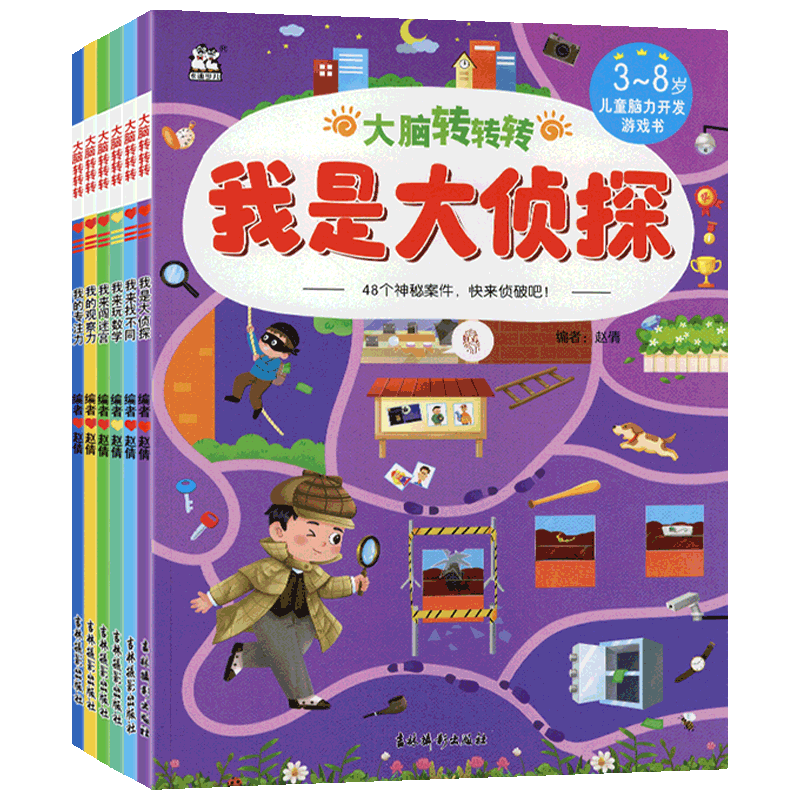 2026版卡迪少儿大脑转转转儿童脑力开发游戏书我的专注力训练观察力走迷宫书找不同闯迷宫玩数学书幼小衔接小学教材辅导益智游戏