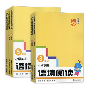 2026新版南大励学小学英语语境阅读三四五六年级上册下册全国通用小升初讲练结合同步提优训练提升英语阅读理解能力专项资料辅导书