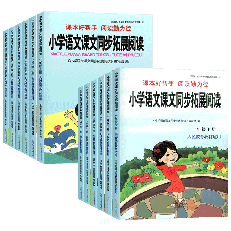 2026新版小学语文课文同步拓展阅读一二三四五六年级上册下册部编版人教版小学生教材同步课本阅读理解专项训练课外辅导书练习题册