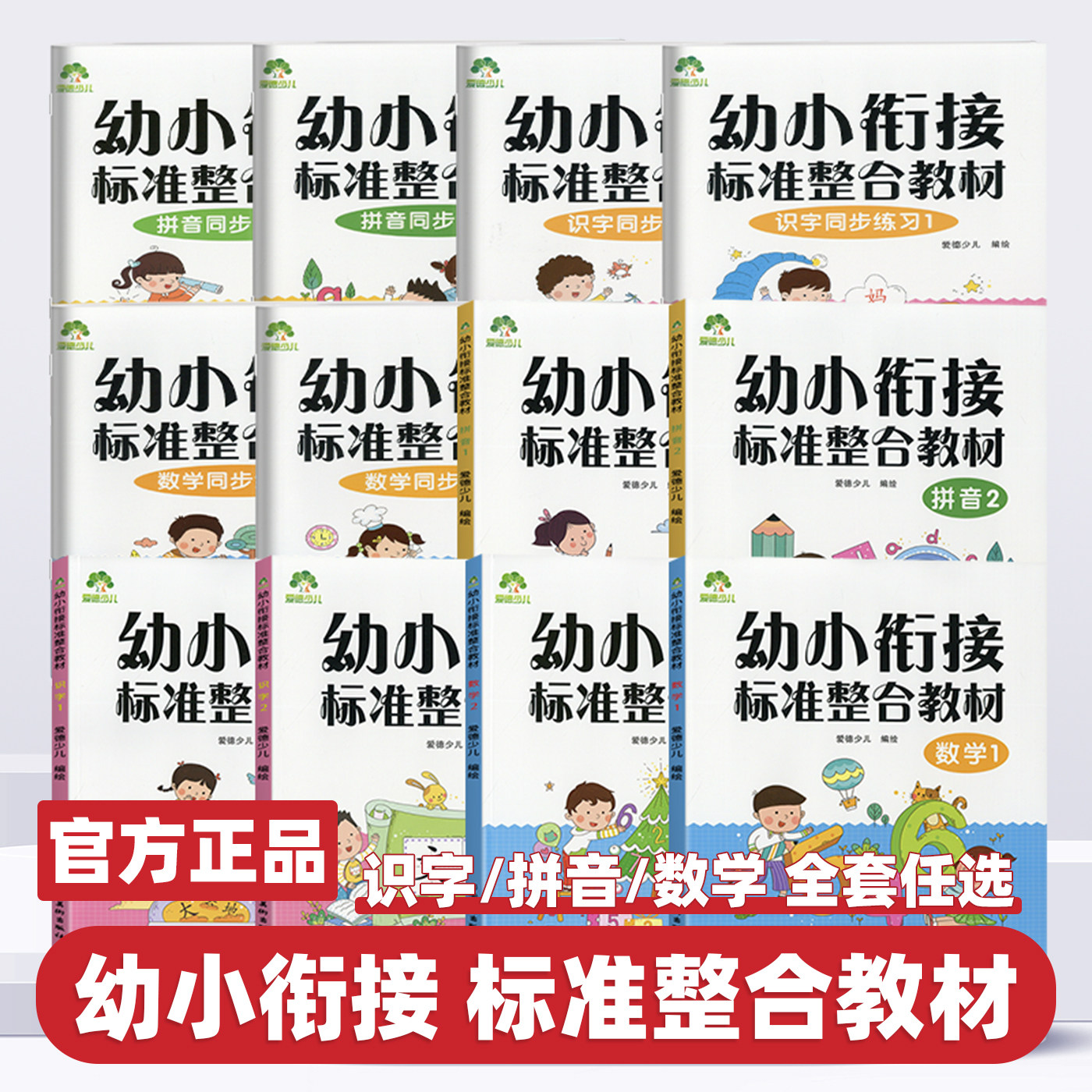 2026新版幼小衔接整合教材幼儿园中班大班下学期一日一练拼音识字数学下册练习册天天练每日幼儿课本书学前班幼升小加减法爱德少儿