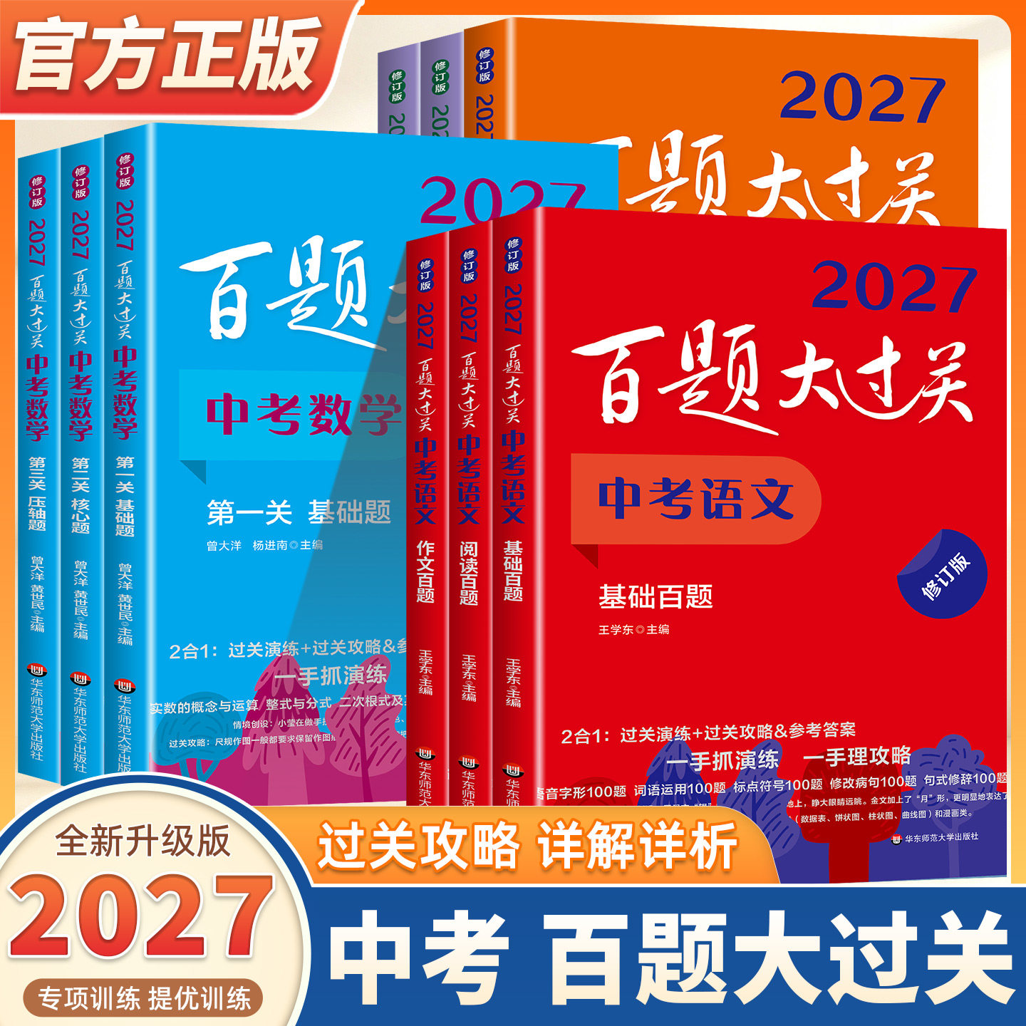 2027新版百题大过关中考语文数学英语基础百题七八九年级中考必刷题初一二三基础知识总复习专项训练习题册百题大通关中考小题小卷
