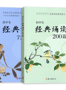 2026新版初中生经典诵读200篇高中72篇文言文全解一本通七八九年级初中高一高二三语文阅读译注及赏析课外古诗文阅读浙江古籍出版
