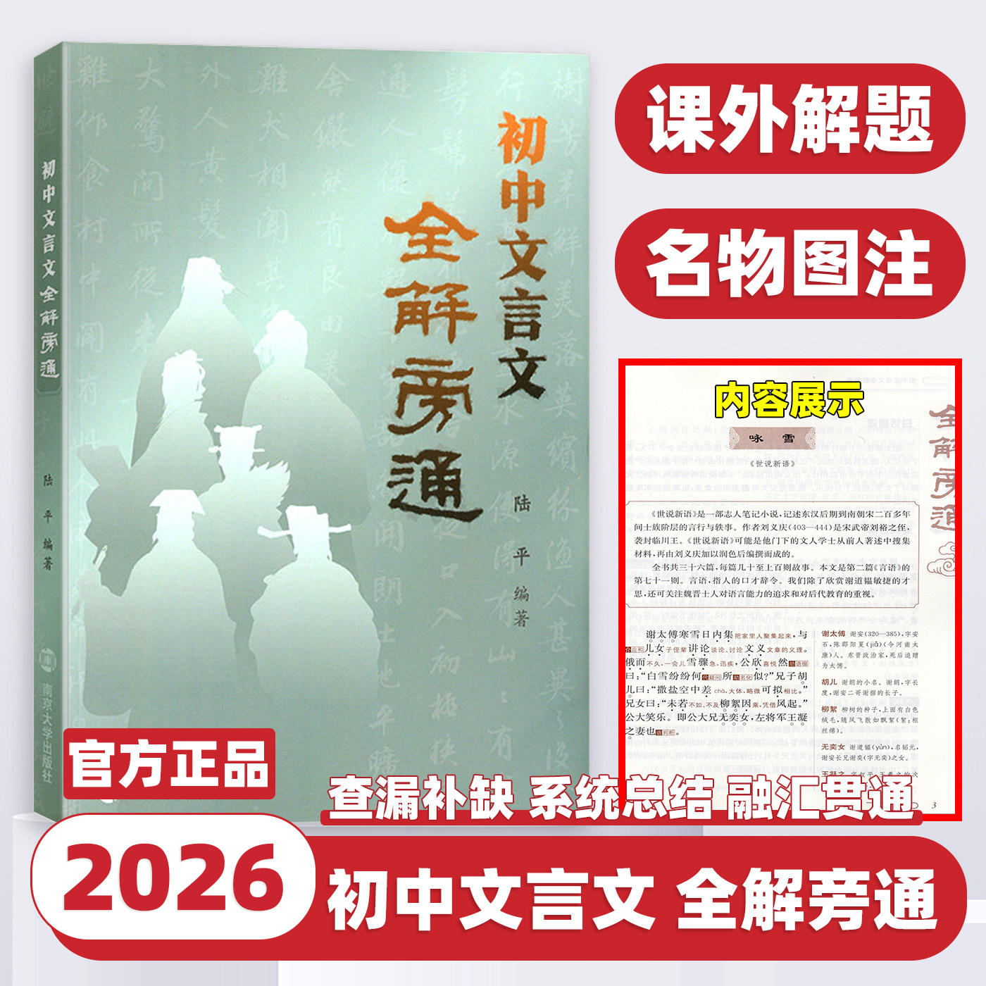 2026新版南大励学初中文言文全解旁通七八九年级初中教辅古诗文文言文全解一本通现代文阅读全解工具书课文字词句篇南京大学出版社
