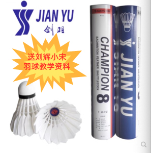 送手胶剑羽8号9号羽毛球学生飞行稳定经济耐打训练比赛俱乐部专用