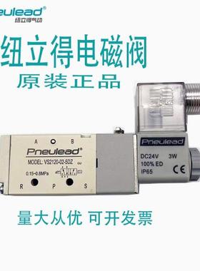 美国 Pneulead 纽立得电磁阀 VS2120-02-5DZ VS2320-02-5DZ气控阀