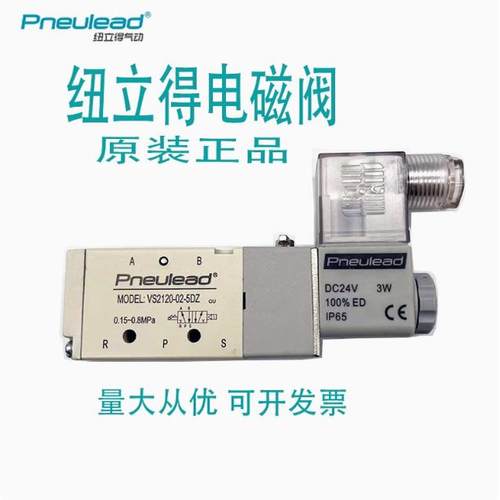 Pneulead电磁阀VS2120-02-5DZ