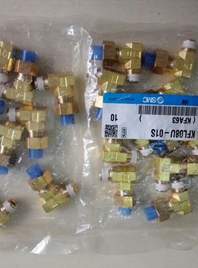 SMC接头 嵌入式铜接头液压接头 KFL08U-01S KFL10-02S KFL12U-02S