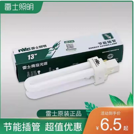 雷士插拔管节能灯NFT13-2U-2PNFT-2U-4P13W18W2针四针插管NFT9-2U