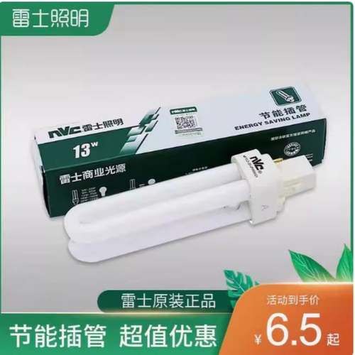 插拔节能灯插管雷士节能横插筒灯