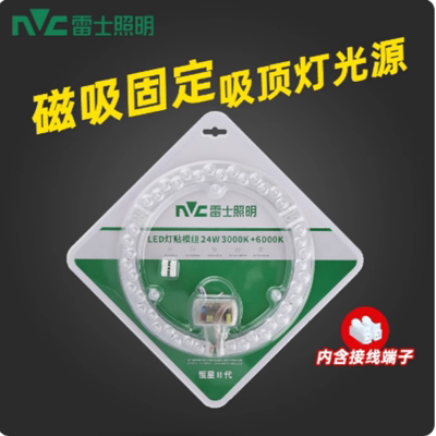 雷士照明恒星二代磁吸LED灯板圆形模组吸顶灯替代环管12W18W24W白