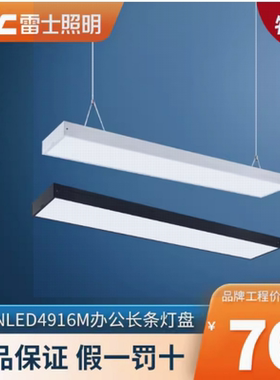 雷士led长条灯盘 办公室吊灯超市教室商场铝方通灯80宽 NLED4916M