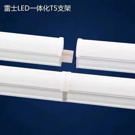 雷士照明LEDT5灯管T5支架长条一体化T5A12-14W日光灯14W客厅吊顶