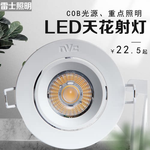 雷士LED射灯吊顶LED天花灯COB天花射灯NLED1193D1195D1197D1193DS